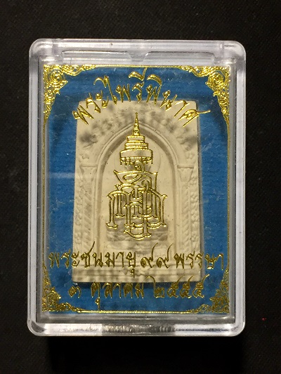 พระไพรีพินาศ  ญสส.  วัดบวรนิเวศฯ  พระชนมายุ๙๙พรรษา  ๓ ตุลาคม ๒๕๕๕