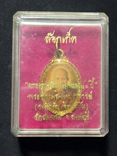 ล็อคเก๊ต "ฉลองอายุวัฒนมงคล๘๔ปี"  หลวงพ่อจรัญ ฐิตธัมโม  พระธรรมสิงหบุราจารย์  วัดอัมพวัน