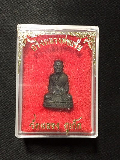 พระกริ่งหลวงพ่อแช่ม  วัดฉลอง