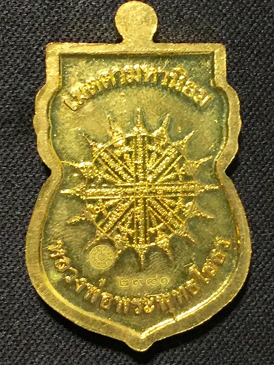 เหรียญหลวงพ่อพระพุทธโสธร  เมตตามหานิยม