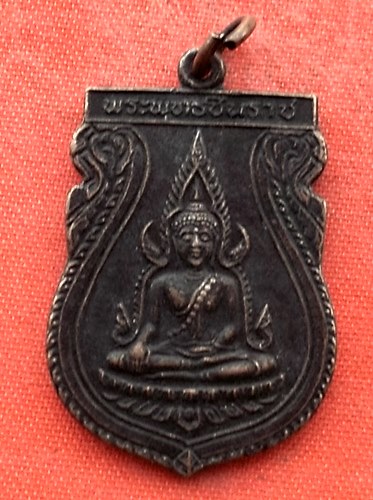 เริ่ม 10 บาท กับ เหรียญพระพุทธชินราช  …N106