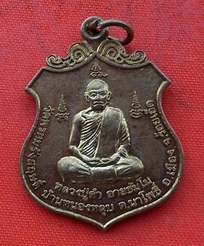 เริ่ม 10 บาท กับ เหรียญหลวงพ่อดำ จ.ร้อยเอ็ด …N167