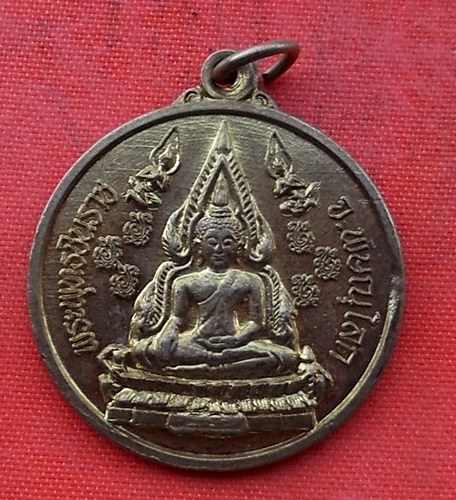 เริ่ม 10 บาท กับ เหรียญพระพุทธชินราช จ.พิษณุโลก …N170