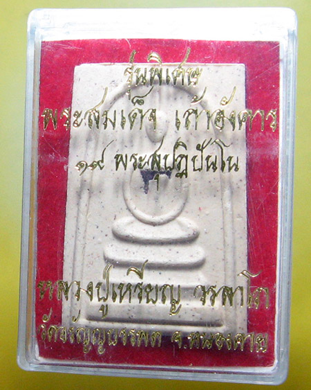 หลวงปู่เหรียญ วรลาโภ วัดอรัญบรรพต อ.ศรีเชียงใหม่ จ.หนองคาย
