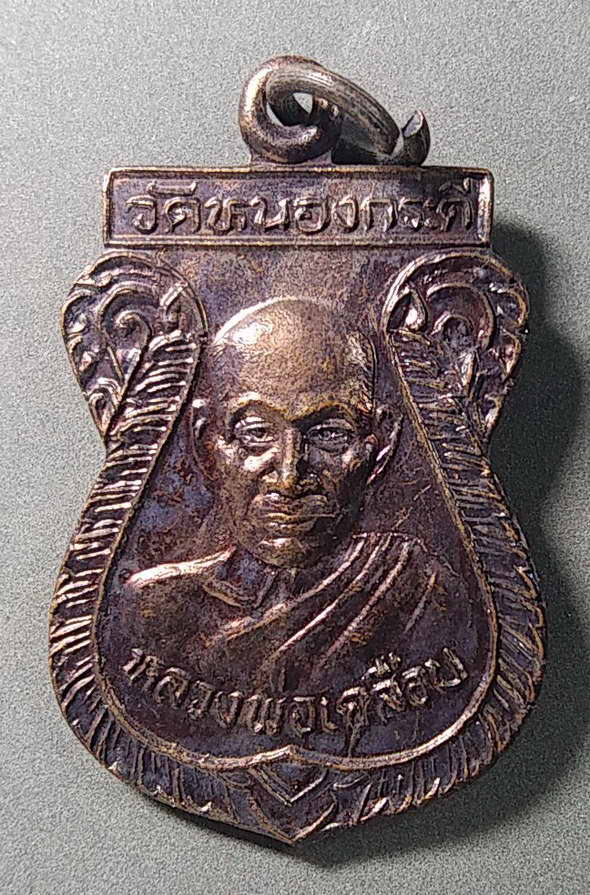 30 บาทแดงครับ เหรียญเสมาหลวงพ่อเคลือบ วัดหนองกระดี่ จังหวัดอุทัยธานี 