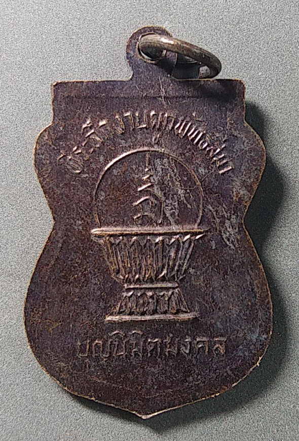 30 บาทแดงครับ เหรียญเสมาหลวงพ่อเคลือบ วัดหนองกระดี่ จังหวัดอุทัยธานี 