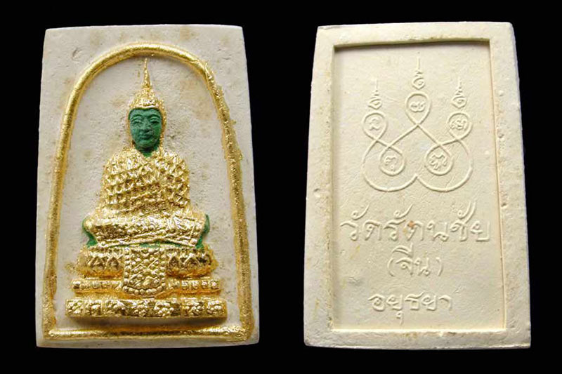 สมเด็จวัดรัตนชัย อยุธยา .... เคาะเดียวแดง