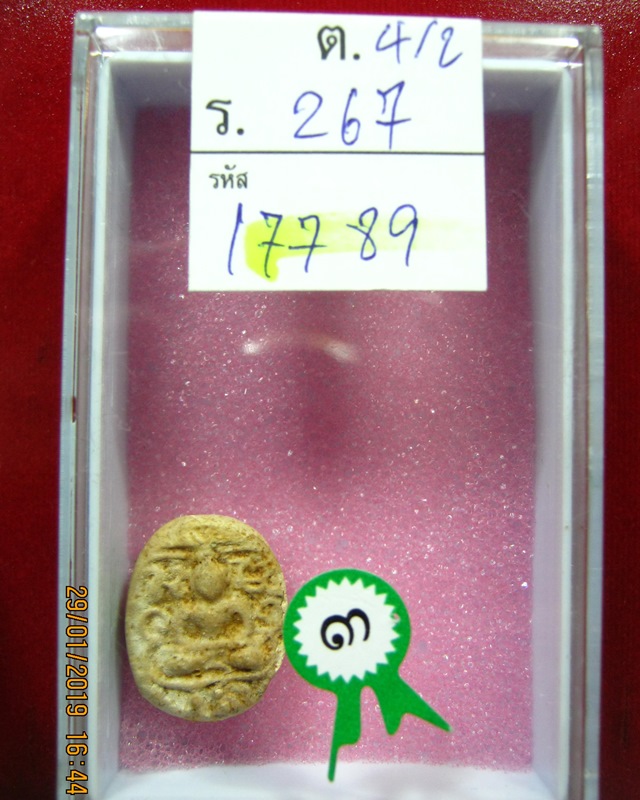 พระกรุ วัดคู้สลอด