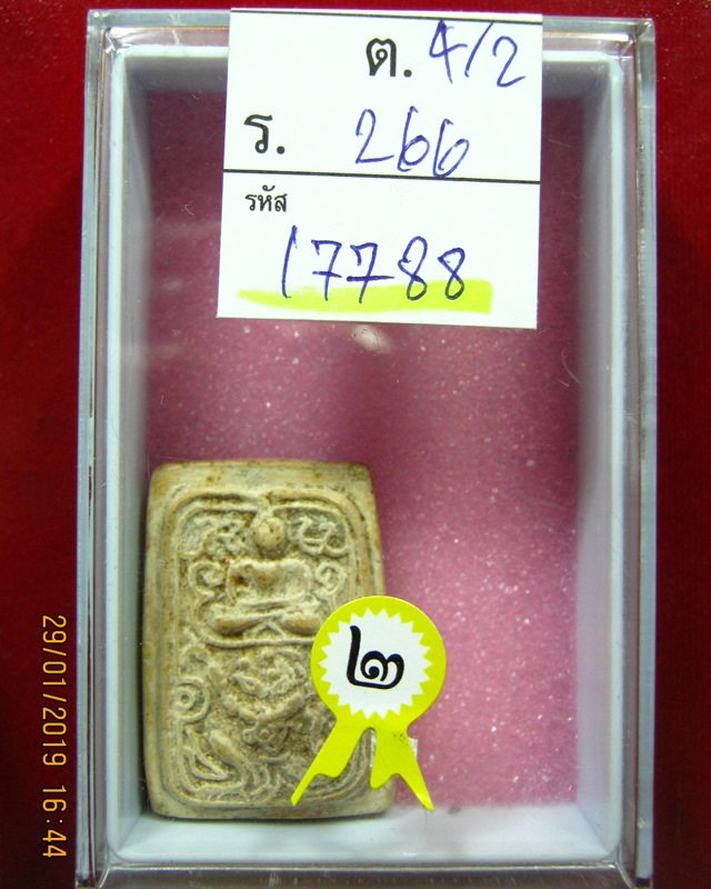 พระกรุ วัดคู้สลอด