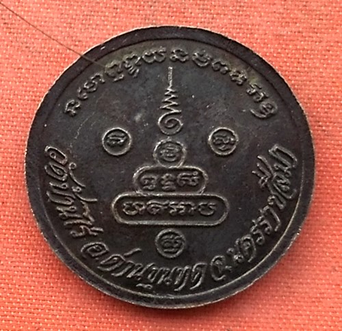 เริ่ม 10 บาท กับ เหรียญหลวงพ่อคูณ  …N195