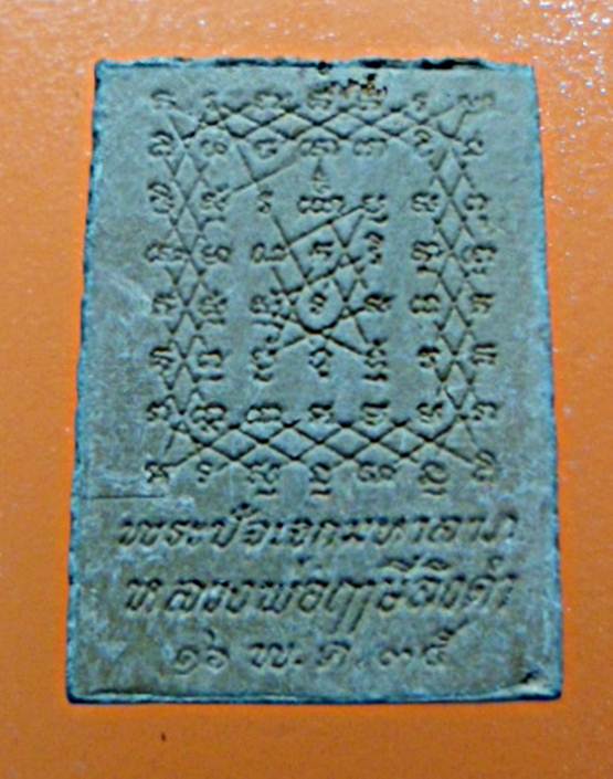 04พระปัจเจกพุทธเจ้า รุ่น2 พิมพ์เล็ก (หลวงพ่อฤาษีลิงดำ) วัดท่าซุง