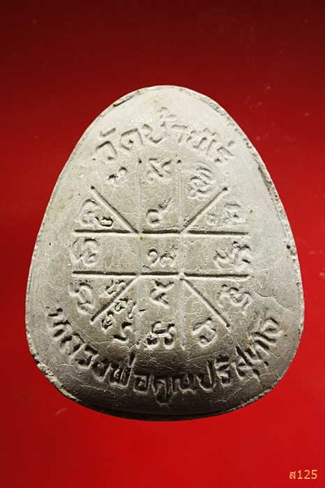 ระปิดตาหลวงพ่อคูณ ฝังตะกรุด ปี 36