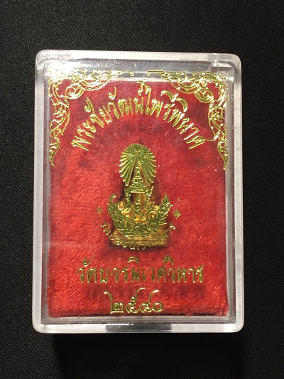 พระชัยวัฒน์ ไพรีพินาศ  วัดบวรนิเวศวิหาร  ๒๕๔๐