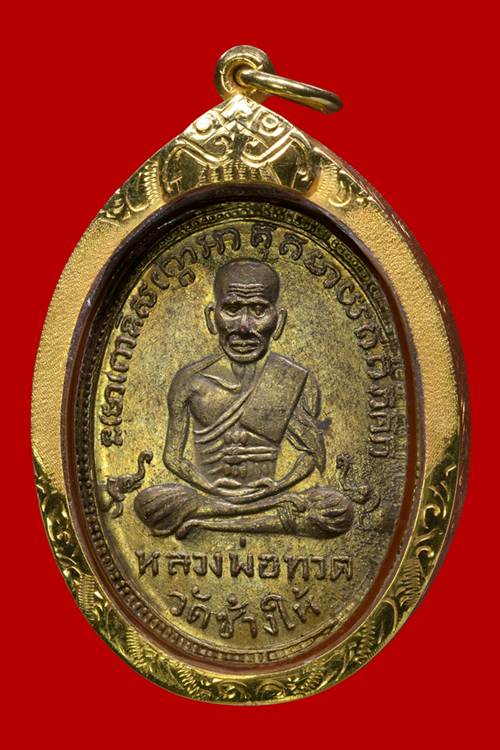 เหรียญหลวงปู่ทวด รุ่น2 บล็อคหน้ายักษ์เนื้อกะไหล่ทอง ปี2502