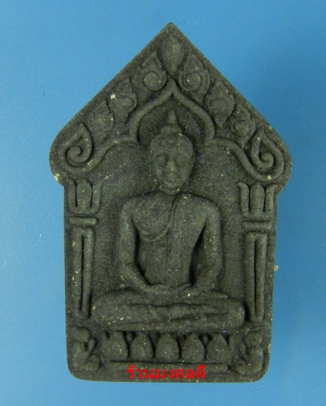 ขุนแผนผงพรายกุมาร นะอกแตก หลวงพ่อสิน วัดละหารใหญ่ ปี59 เนื้อว่านไพรดำ ตะกรุดเงิน No.1664