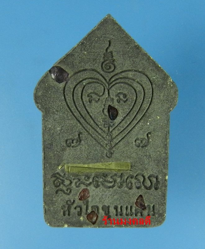 ขุนแผนผงพรายกุมาร นะอกแตก หลวงพ่อสิน วัดละหารใหญ่ ปี59 เนื้อว่านไพรดำ ตะกรุดเงิน No.1664