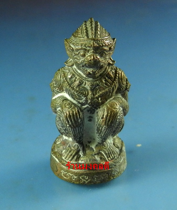 หนุมานมหาปราบ ชินบัญชร เนื้อสำริดโบราณก้นอุดผง No.1301 หลวงพ่อสิน วัดละหารใหญ่ จ.ระยอง สภาพสวย
