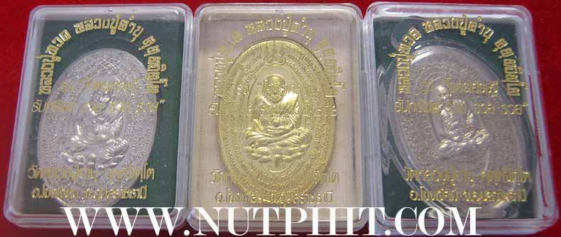 เหรียญเปิดโลกหมื่นยันต์ หลวงปู่ทวด รับทรัพย์ ลป.คำบุ อุบลราชธานี*136