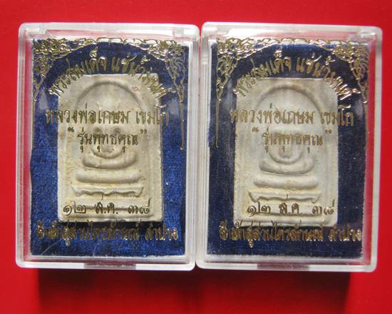 พระสมเด็จแช่น้ำมนต์ฝังตะกรุดสังฆวานร รุ่นพุทธคุณ เป็นรุ่นที่น่าบูชามาก