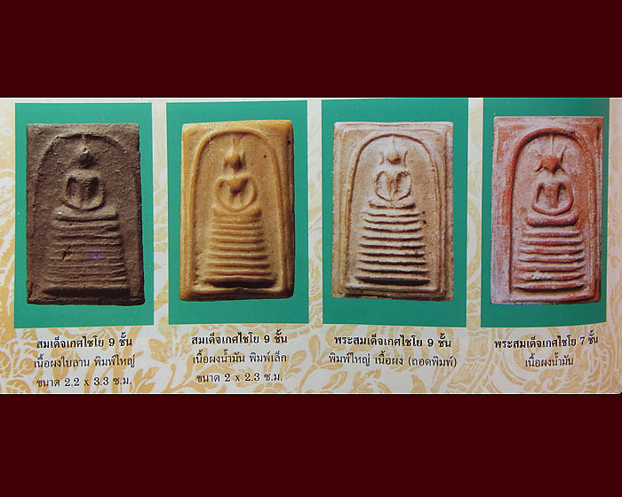 พระสมเด็จพิมพ์วัดเกศไชโย 9ชั้น หลวงพ่อกวย วัดโฆสิตาราม เนื้อผงน้ำมัน ราคาเบาๆ(4)