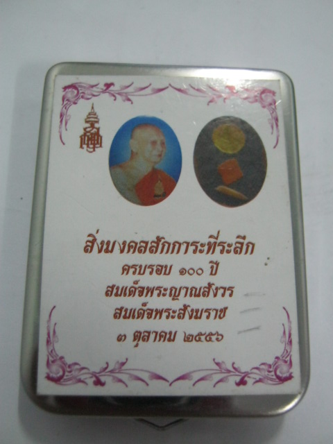 ล็อคเก็ตสมเด็จพระญาณสังวร สมเด็จพระสังฆราช วัดบวรฯ ที่ระลึกครบ๑๐๐ปี