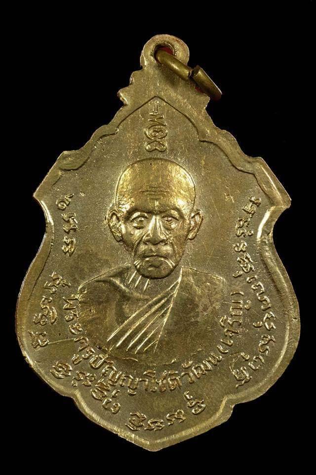 เหรียญหลวงพ่อแดง-หลวงพ่อเจริญ ออกวัดพลับ ทรงอาร์ม กะไหล่ทอง ปี 2514 พิธีใหญ่ หายากมากครับ