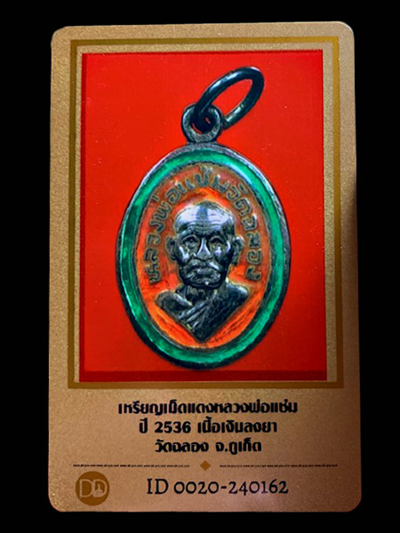 เหรียญเม็ดแตงหลวงพ่อแช่ม ปี 2536 เนื้อเงินลงยาเขียว........เคาะเดียวแดง   
