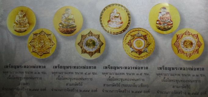 **วัดใจ**เหรียญหลวงพ่อทวด - จตุคามฯ วัดห้วยมงคล รุ่นปาฏิหาริย์ ปี ๒๕๔๙ เนื้อโลหะชุบทอง**ตอกโค้ด สวยๆ