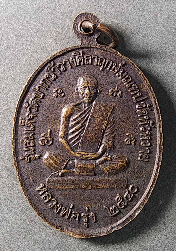 20 บาทแดงเหรียญหลวงพ่อเดิม - หลวงพ่อรุ่ง รุ่นสมเด็จวัดปากน้ำวางศิลาฤกษ์มณฑป วัดหัวหวาย