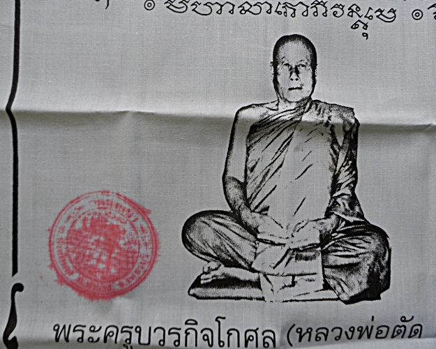 ผ้ายันต์หลวงพ่อตัด วัดชายนา เพชรบุรี .1475.