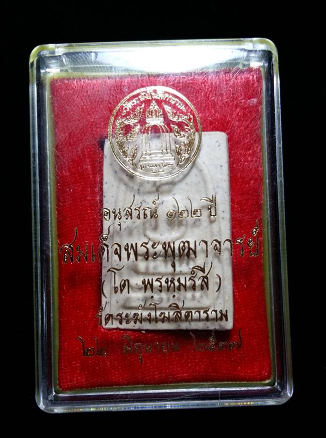 พระสมเด็จ122ปี วัดระฆัง ปี2537 ด้านหลังปั้มตรายาง พร้อมกล่องเดิม