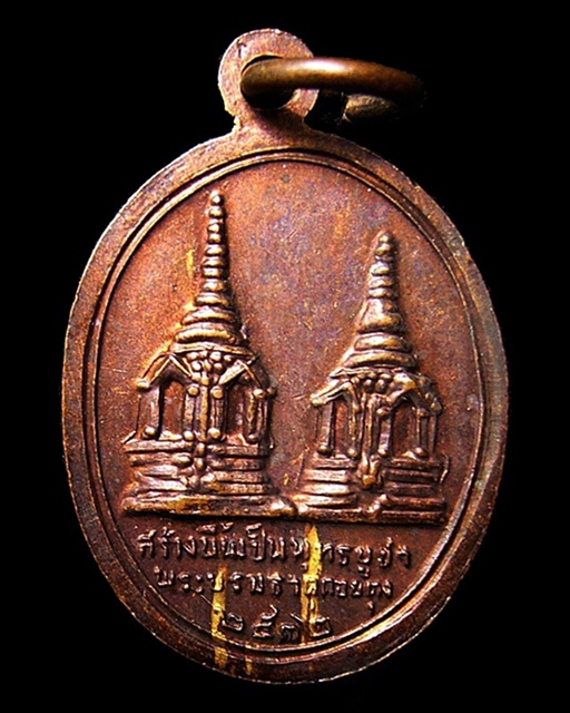 เหรียญครูบาศรีวิชัย ปี ๒๕๓๒