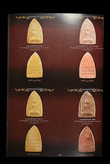 พระขุนแผน ซุ้มเรือนแก้ว เนื้อดิน วัดไผ่ล้อม // หลวงปู่ทิม วัดระหารไร่ จ.ระยอง ปลุกเสก ปี 14 (( พิมพ์