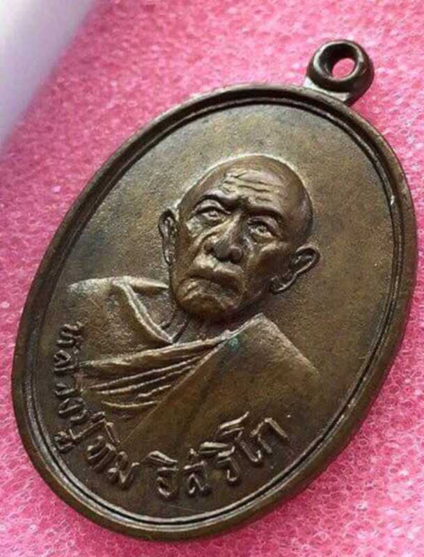 เหรียญแม่น้ำคู้ บล็อคขี้มูกหัวปะ นิยม