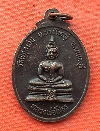เริ่ม 10 บาท กับ เหรียญสมเด็จพระจุลจอมเกล้าเจ้าอยู่หัว …N154