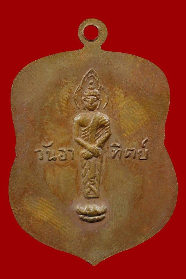 เหรียญพระประจำวันพ่อท่านคล้าย