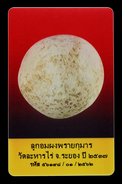 บัตรรับประกันพระแท้