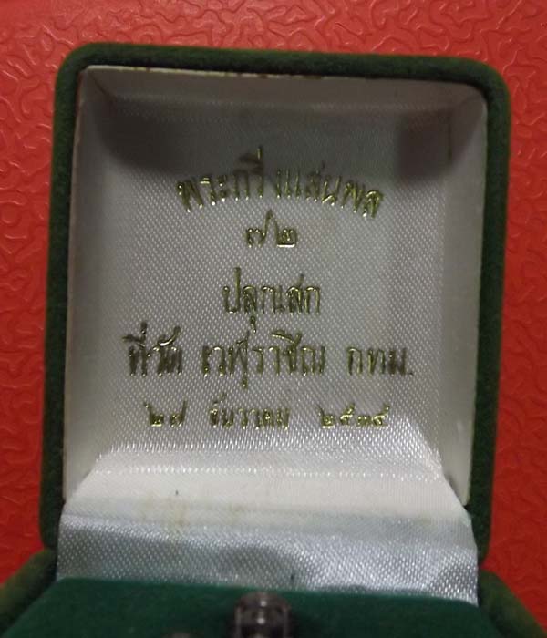 พระกริ่งแสนพล เนื้อเงิน ปี2534 วัดเวฬุราชิน