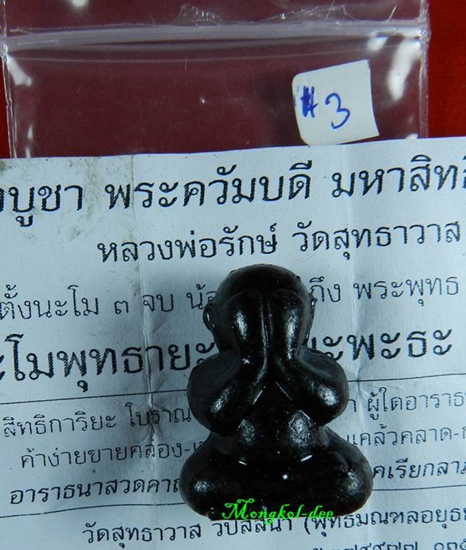 พระปิดตาภัควัมบดี ศรีมหาลาภ เนื้อผงพุทธว่าน108จุ่มรัก ลพ.รักษ์ อนาลโย วัดสุทธาวาส#3