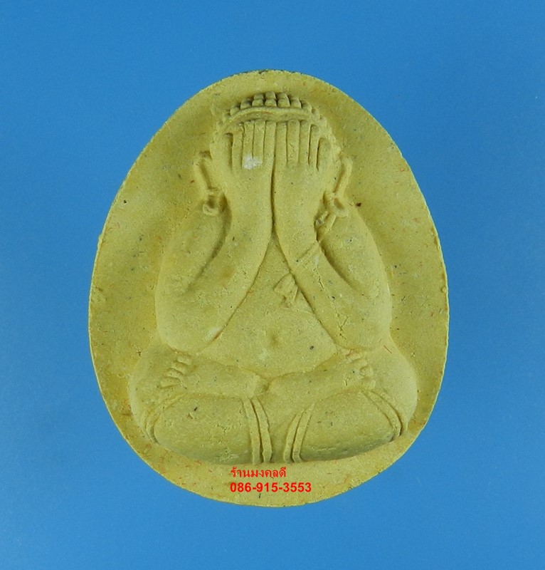 พระปิดตา รุ่นสาลิกาเงินล้าน ปลุกเสกโดยหลวงพ่อฟู อติภัทโท วัดบางสมัคร เนื้อว่าน No.2782