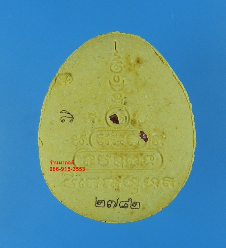 พระปิดตา รุ่นสาลิกาเงินล้าน ปลุกเสกโดยหลวงพ่อฟู อติภัทโท วัดบางสมัคร เนื้อว่าน No.2782