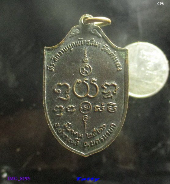 พระศรีอริยเมตตรัย วัดท่าแดง ปากพลี นครนายก ปี 2526