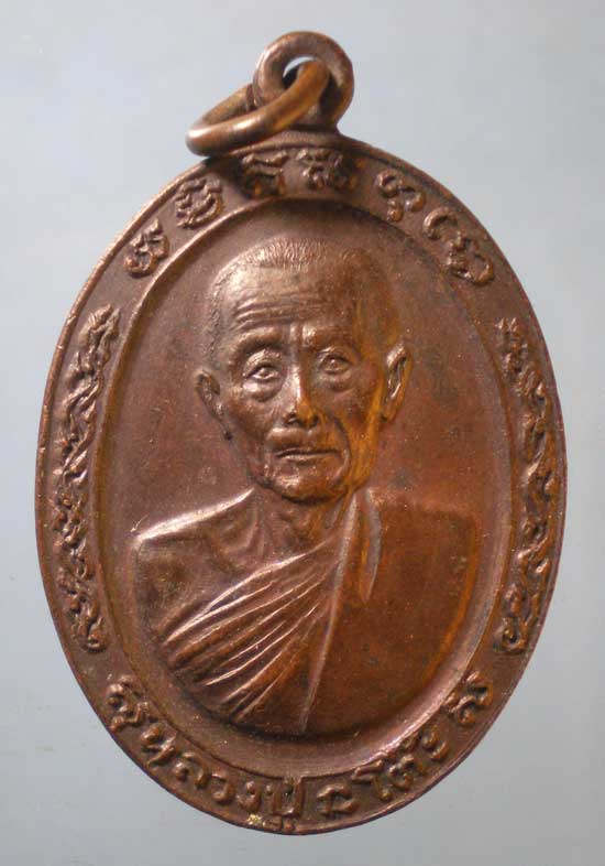 เหรียญหลวงปู่โต๊ะ - หลวงปู่เชื้อ วัดใหม่บำเพ็ญบุญ ชัยนาท