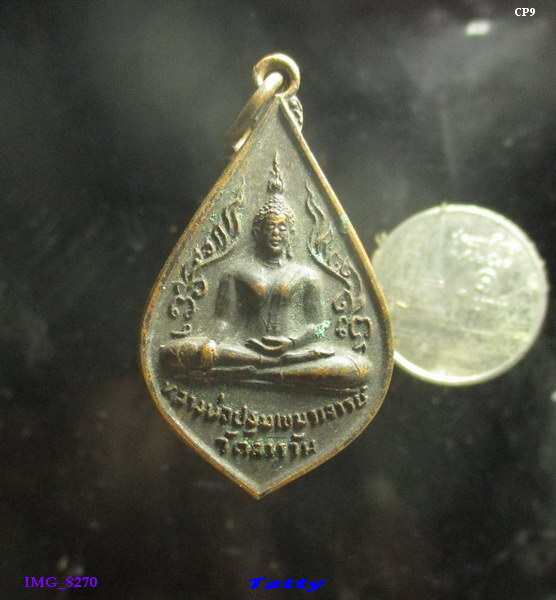 หลวงพ่อปฐมเขมราจารย์ วัดสาลวัน จ.นครปฐม ปี 2524