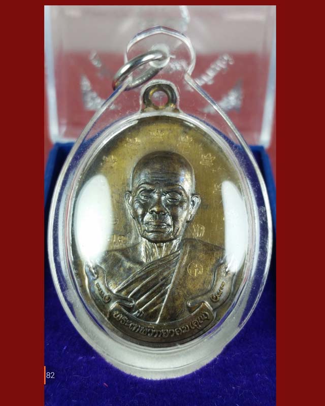 เหรียญหลวงพ่อคูณ ห่วงเชื่อมรุ่นแรก เนื้อพระประธาน ชุดกรรมการ ทองคำ ตอกโค๊ตศาลา 9 รอบ เลข 537