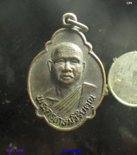 พระครูเกษมวิริยคุณ วัดเวียงเกษม อ.เดชอุดม อุบลฯ ปี 2536