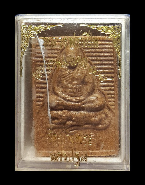 พระผงว่านมงคล108 หลวงพ่อเปิ่น วัดบางพระ จ.นครปฐม ปี38 