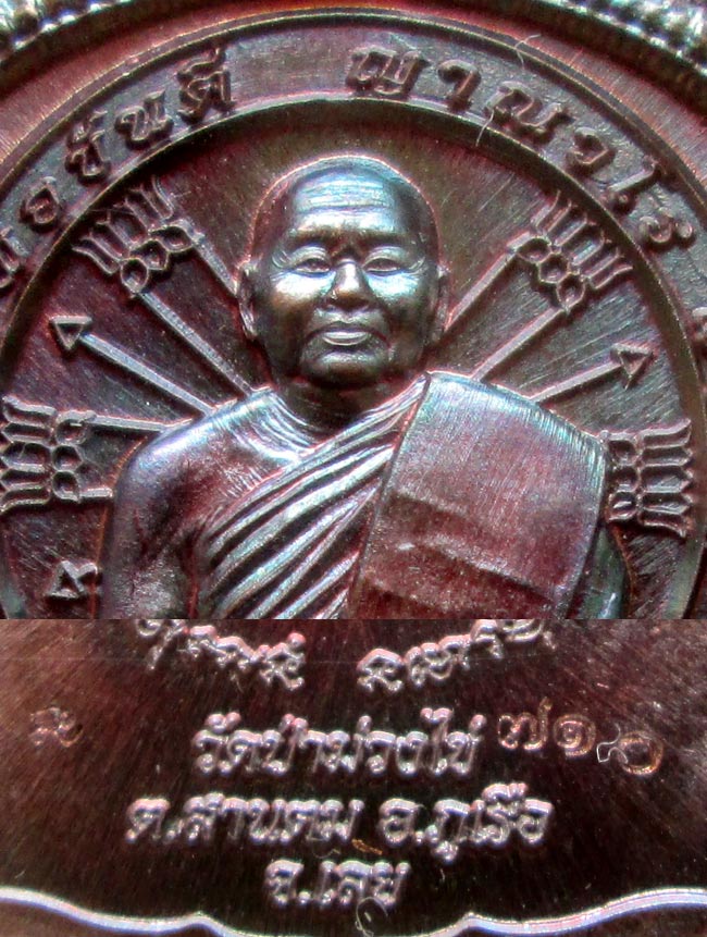เหรียญนั่งพาน รุ่นแรก หลวงพ่อขันตี วัดป่าม่วงไข่