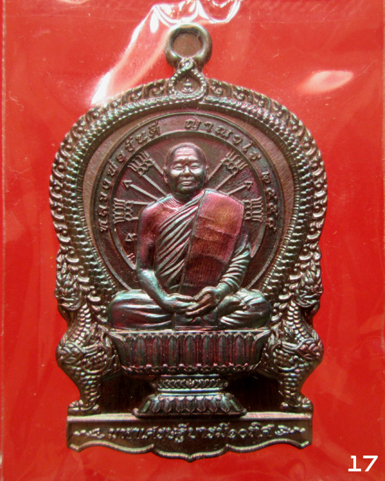 เหรียญนั่งพาน รุ่นแรก หลวงพ่อขันตี วัดป่าม่วงไข่