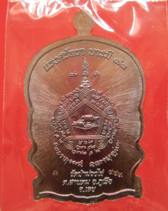 เหรียญนั่งพาน รุ่นแรก หลวงพ่อขันตี วัดป่าม่วงไข่